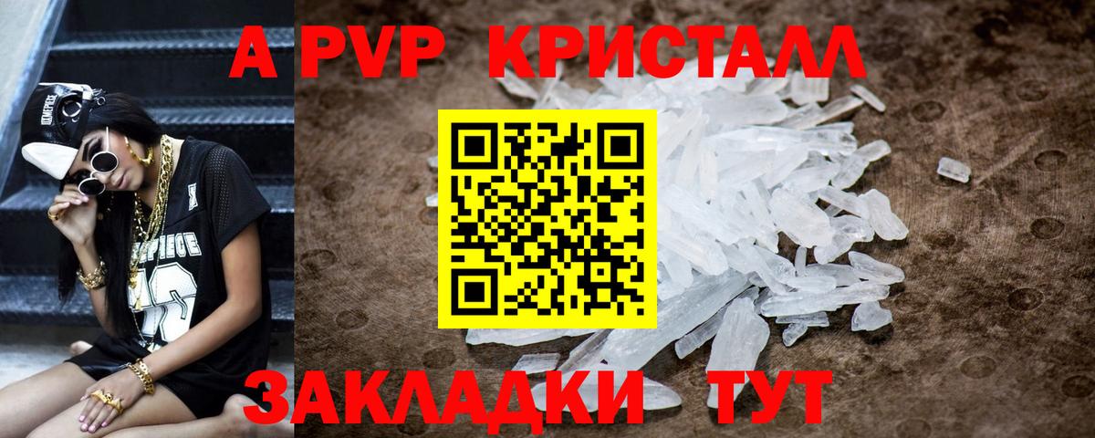 Alfa_PVP кристаллы  Вход с VPN  А ПВП Crystall  A PVP мука  Ишим 