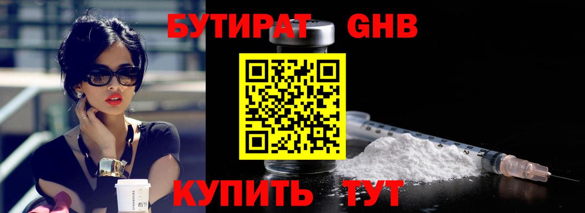 Бутират  БУТИРАТ Butirat  Вход с VPN  Ишим 