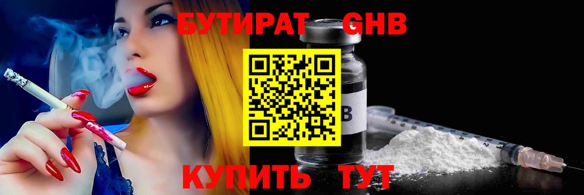 Бутират бутик Ишим
