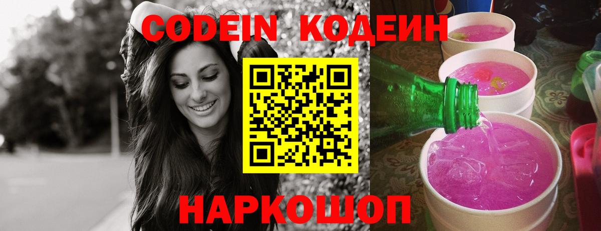 Codein напиток Lean (лин)  Кодеин напиток Lean (лин)  Вход с VPN  Ишим 