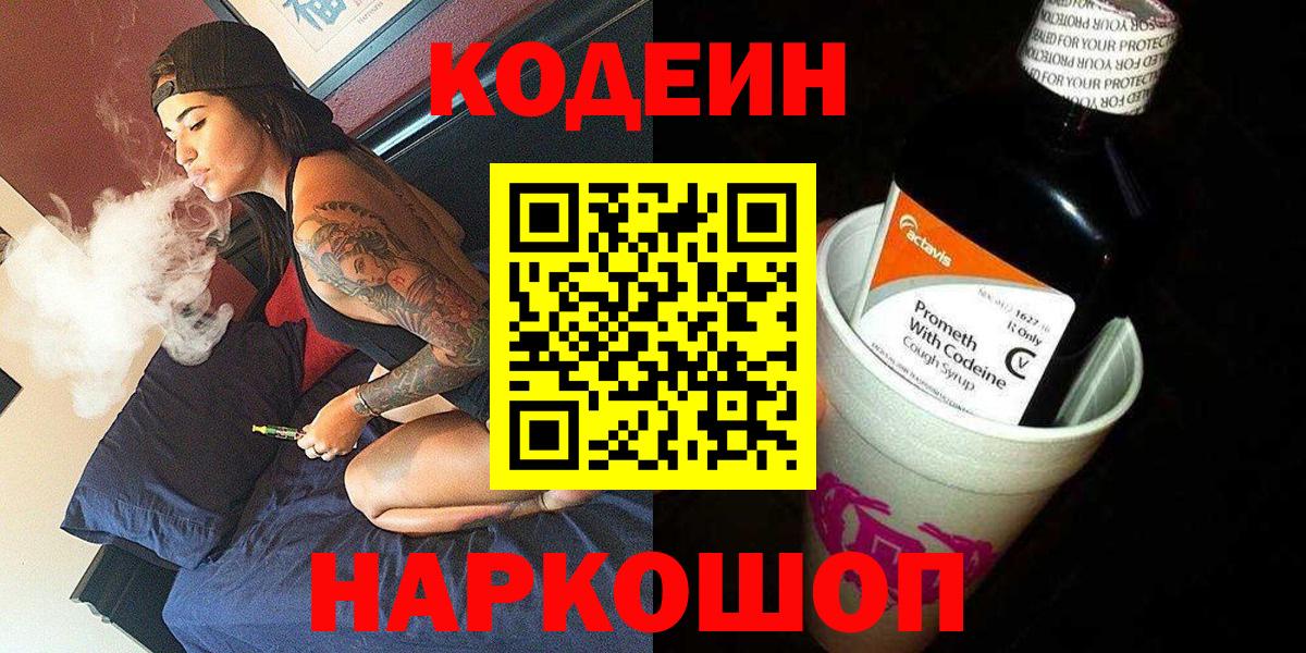 Кодеиновый сироп Lean Purple Drank Ишим