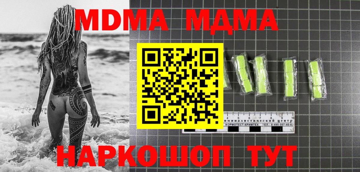 MDMA crystal  Вход с VPN  МДМА  MDMA молли  Ишим 