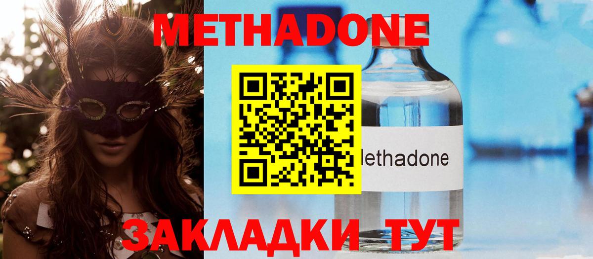 Метадон белоснежный  Вход с VPN  Ишим 