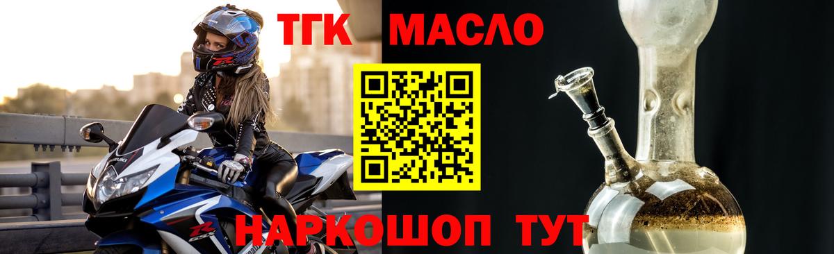 ТГК THC oil  Вход с VPN  Ишим 